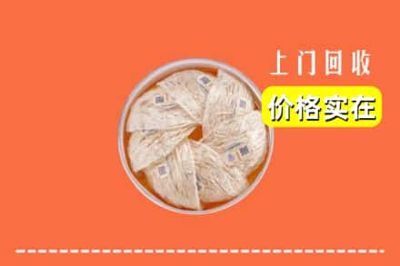 诚信求购:毕节市金沙高价回收燕窝
