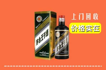 诚信求购:毕节市金沙高价回收王子酒